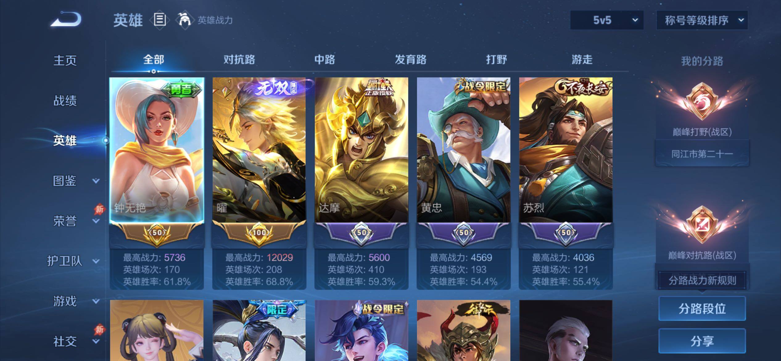 WZCMY4341623王者荣耀账号详情图3