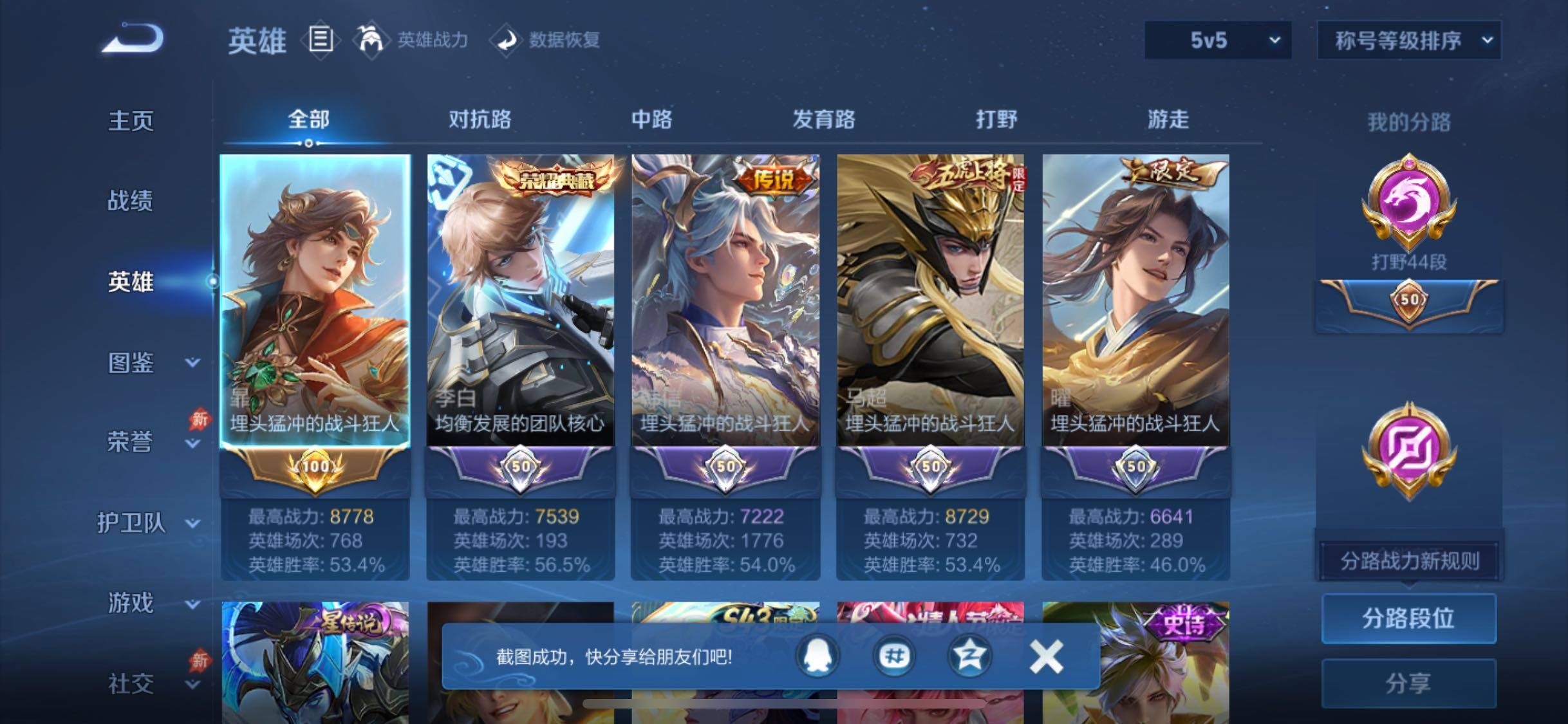 WZLX4344439王者荣耀账号详情图3