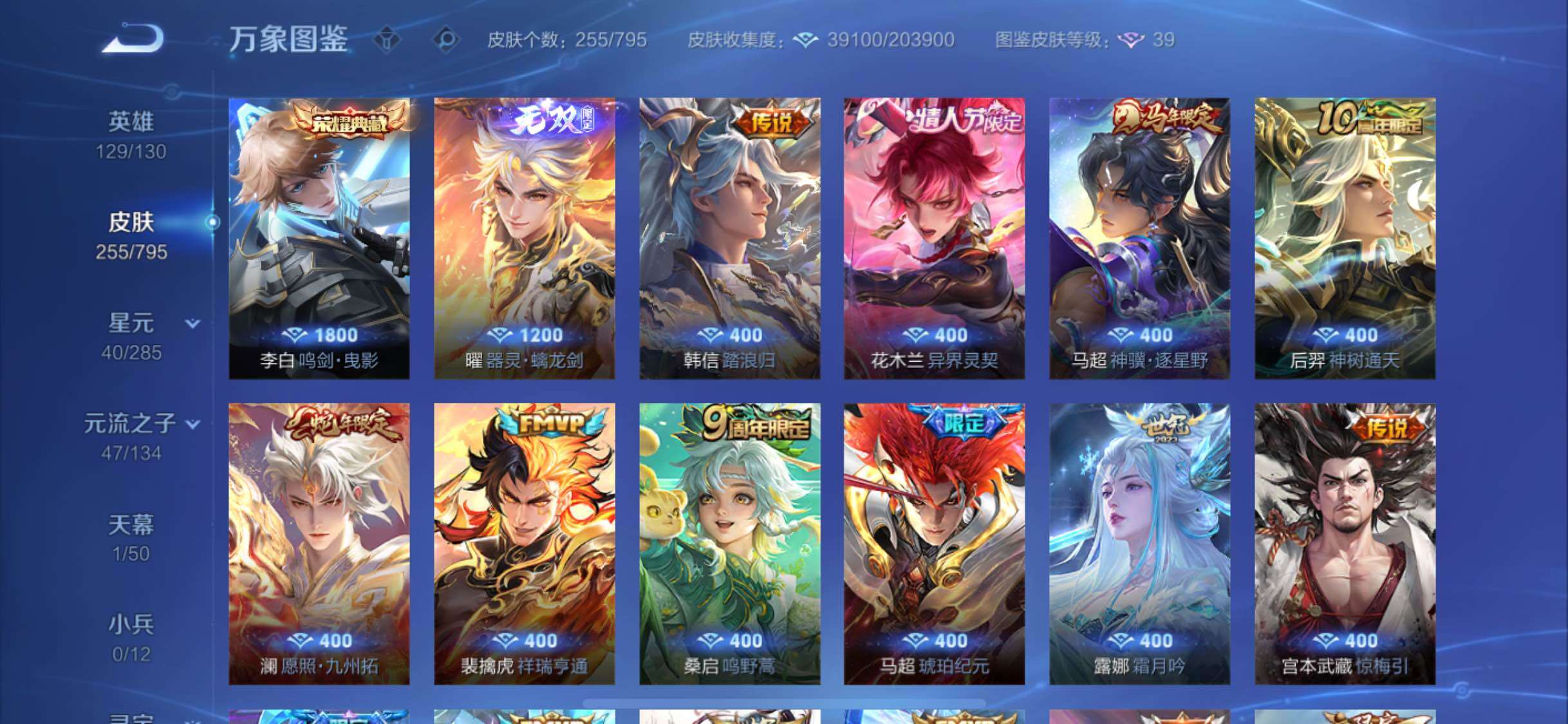 WZLX4344439王者荣耀账号详情图7
