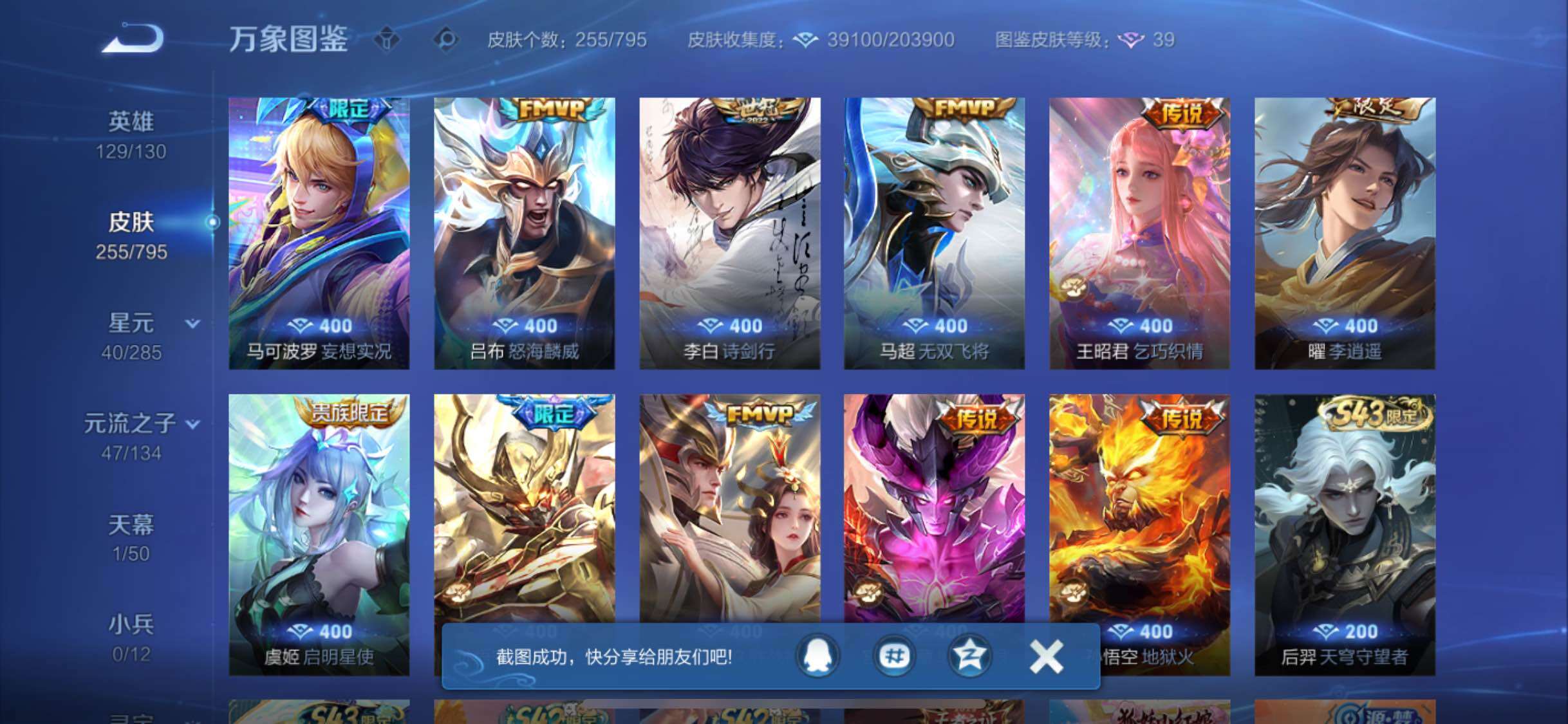 WZLX4344439王者荣耀账号详情图8