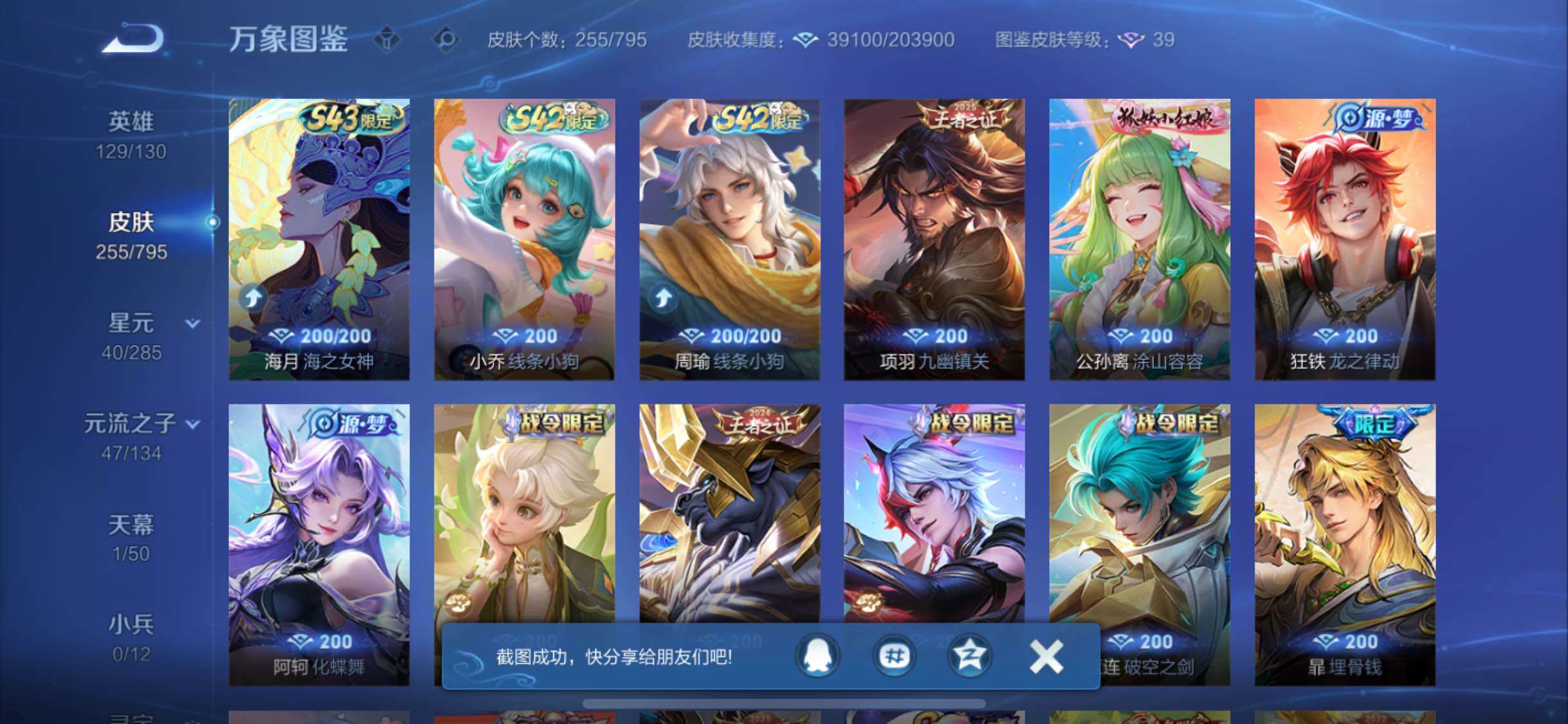 WZLX4344439王者荣耀账号详情图9