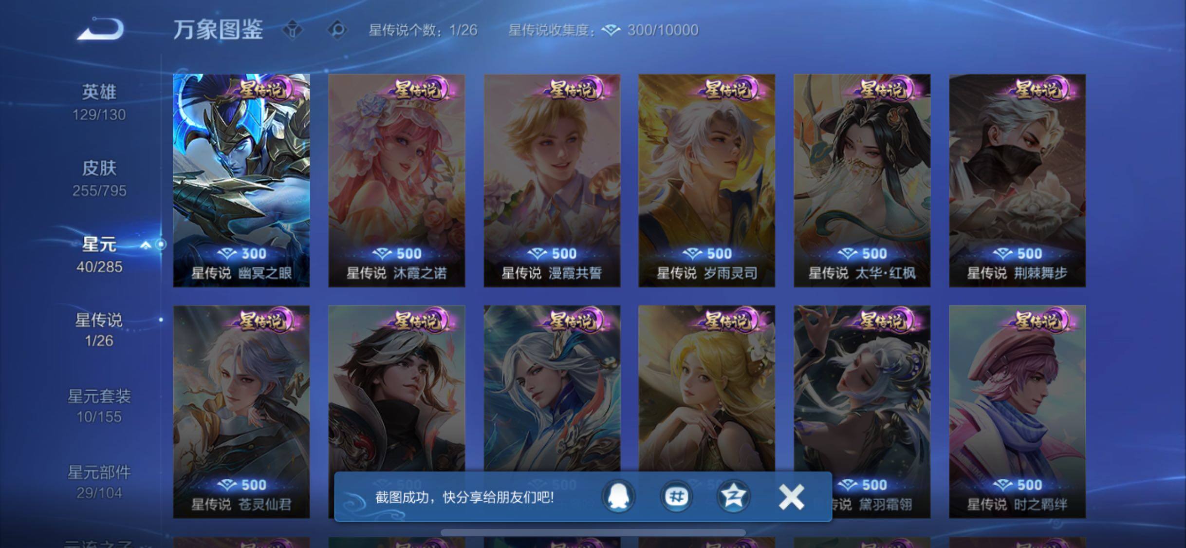 WZLX4344439王者荣耀账号详情图10
