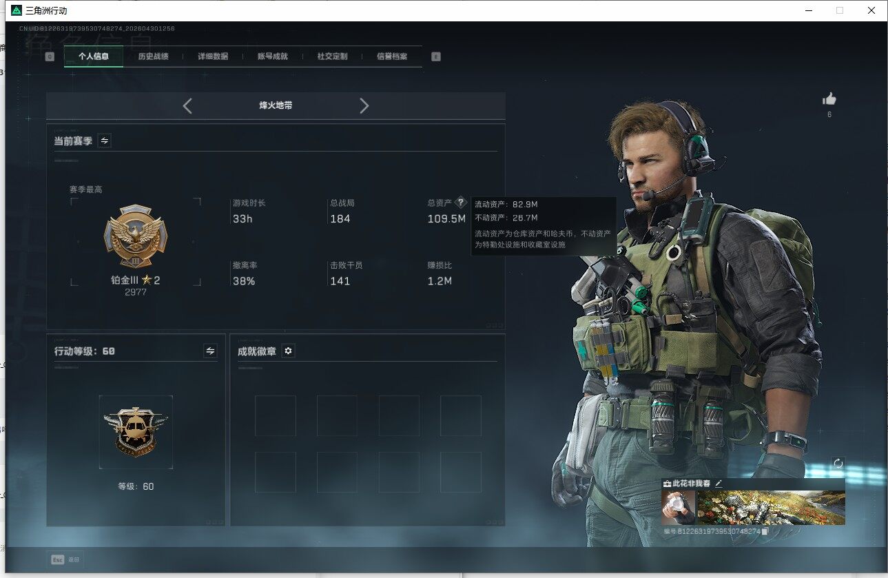 SJZQM4110248三角洲行动账号详情图3