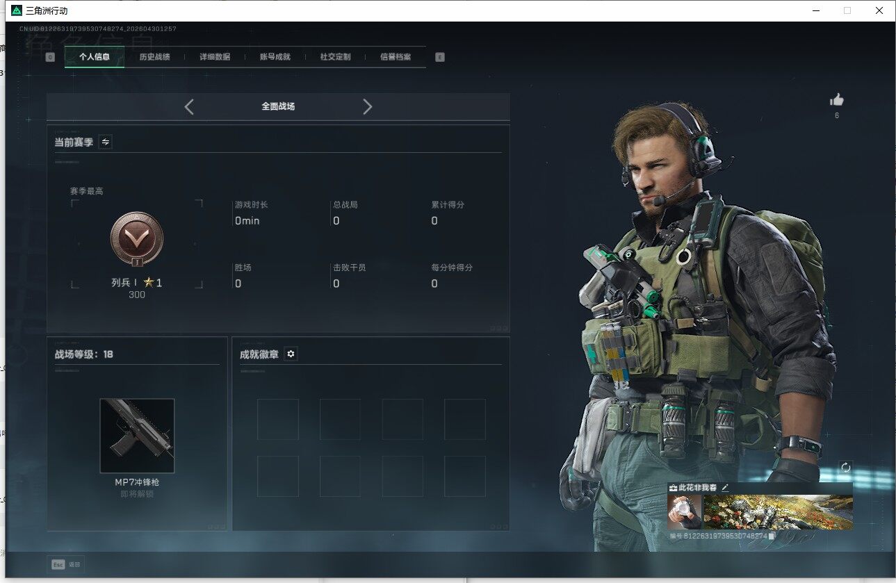 SJZQM4110248三角洲行动账号详情图4