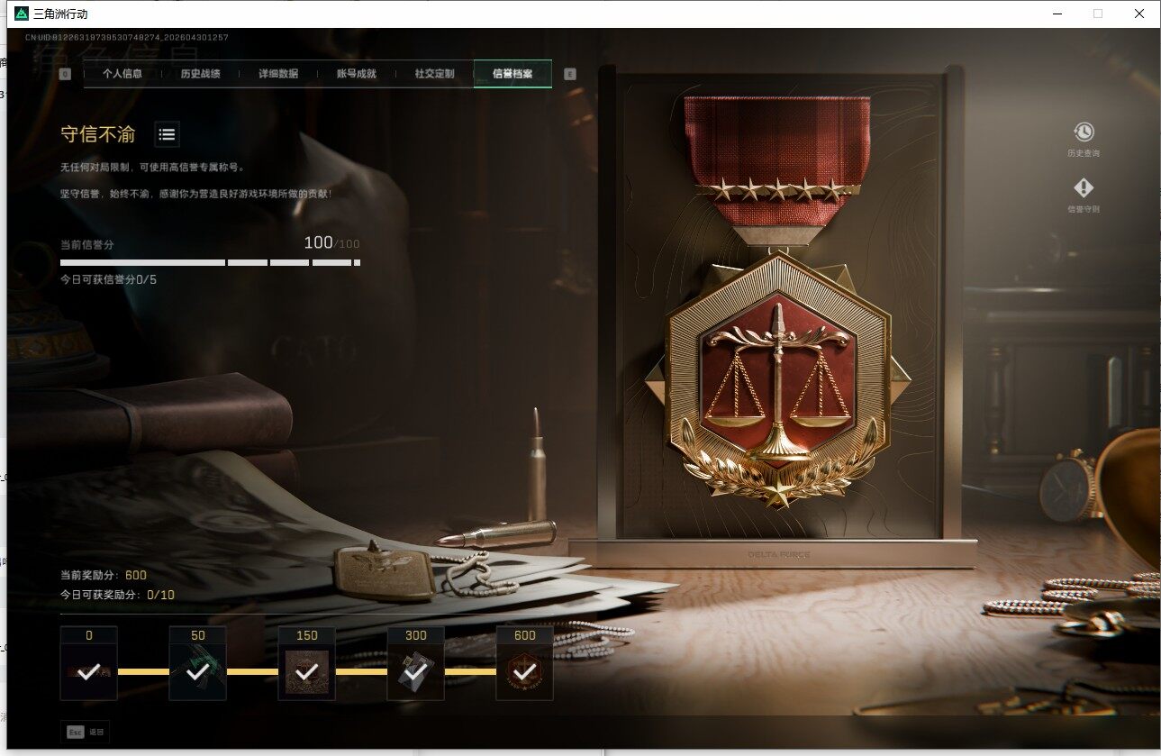 SJZQM4110248三角洲行动账号详情图6