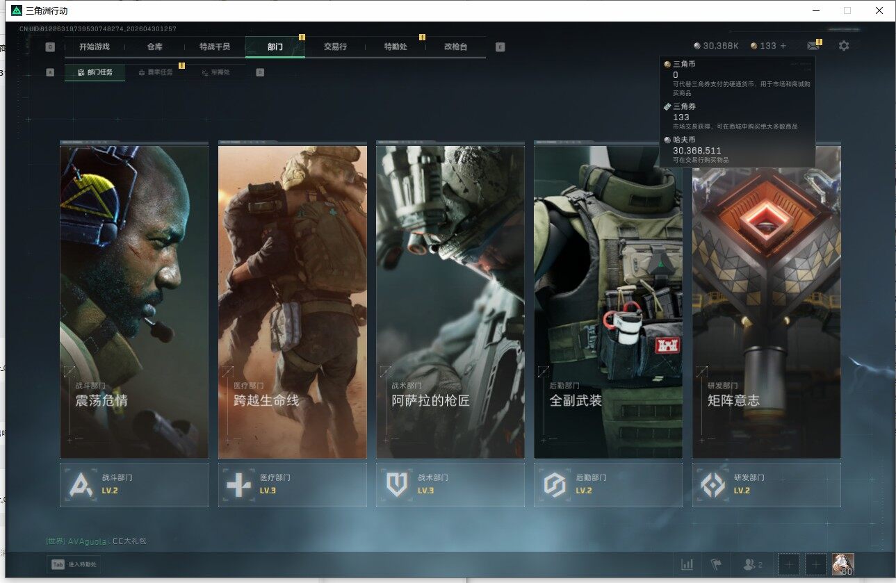 SJZQM4110248三角洲行动账号详情图7