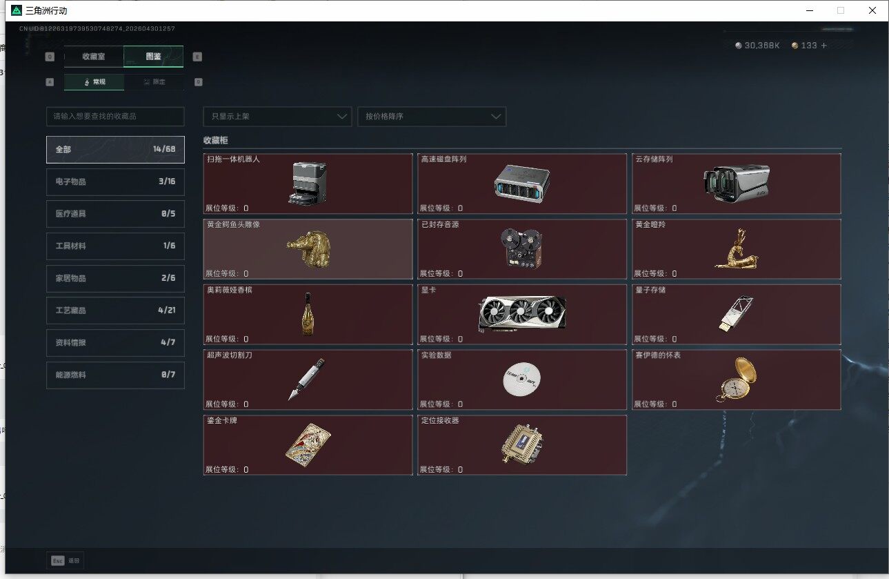 SJZQM4110248三角洲行动账号详情图9