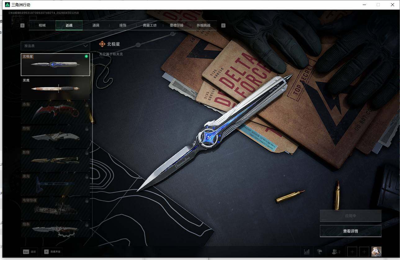 SJZQM4110248三角洲行动账号详情图14