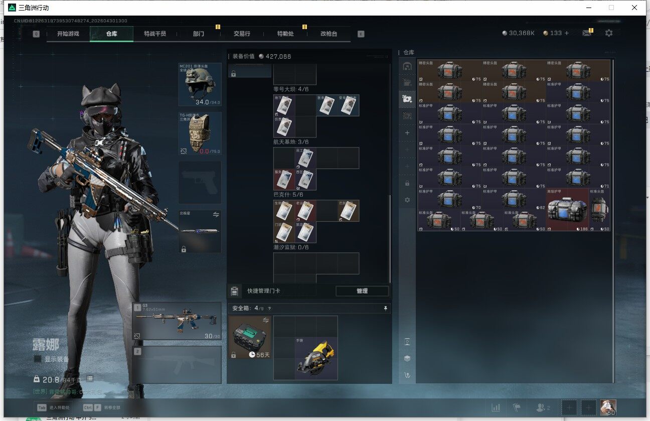 SJZQM4110248三角洲行动账号详情图30