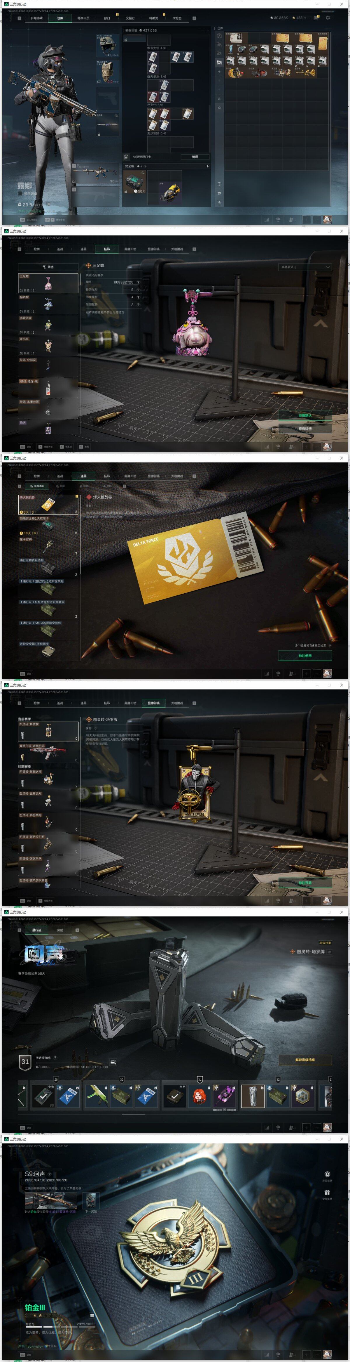 SJZQM4110248三角洲行动账号详情图31