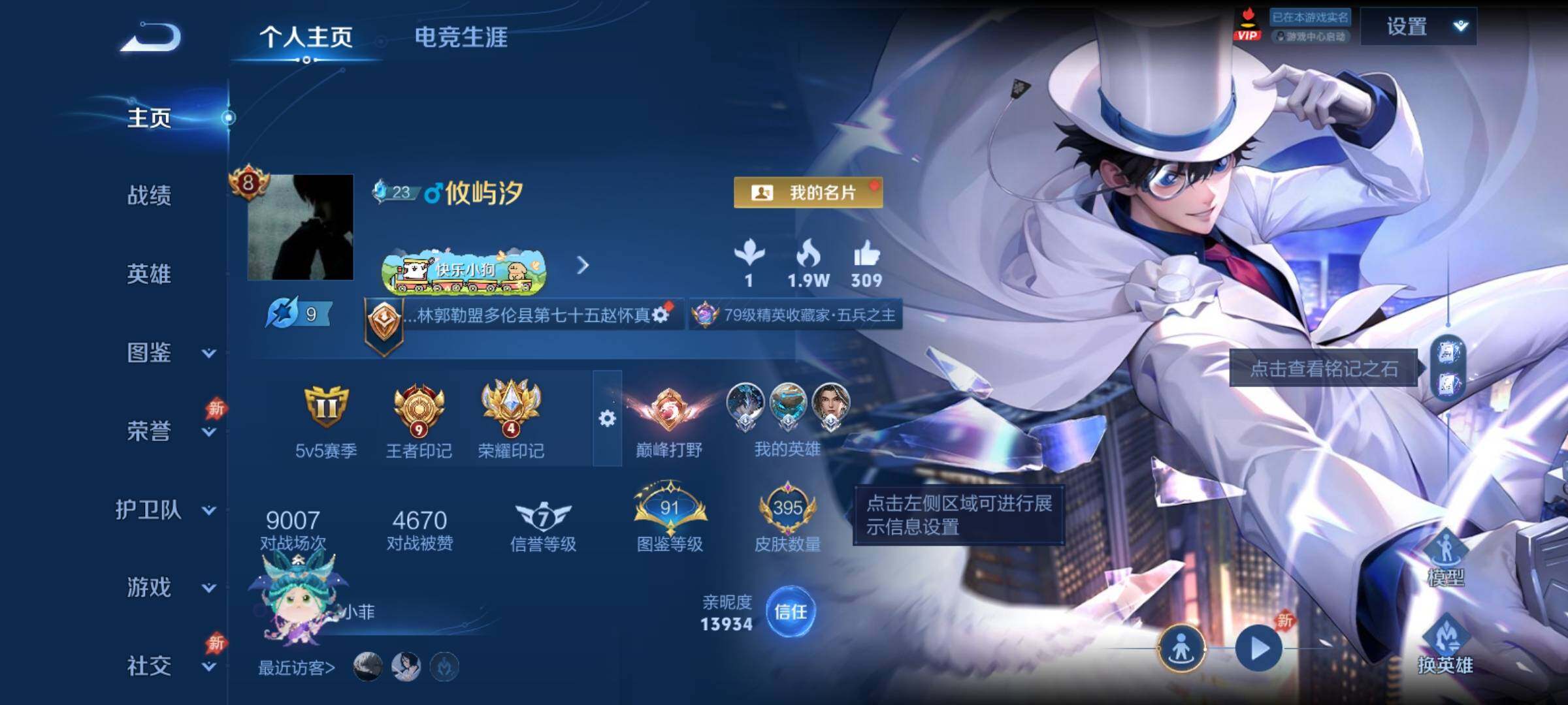 WZCMY4341715王者荣耀账号详情图2