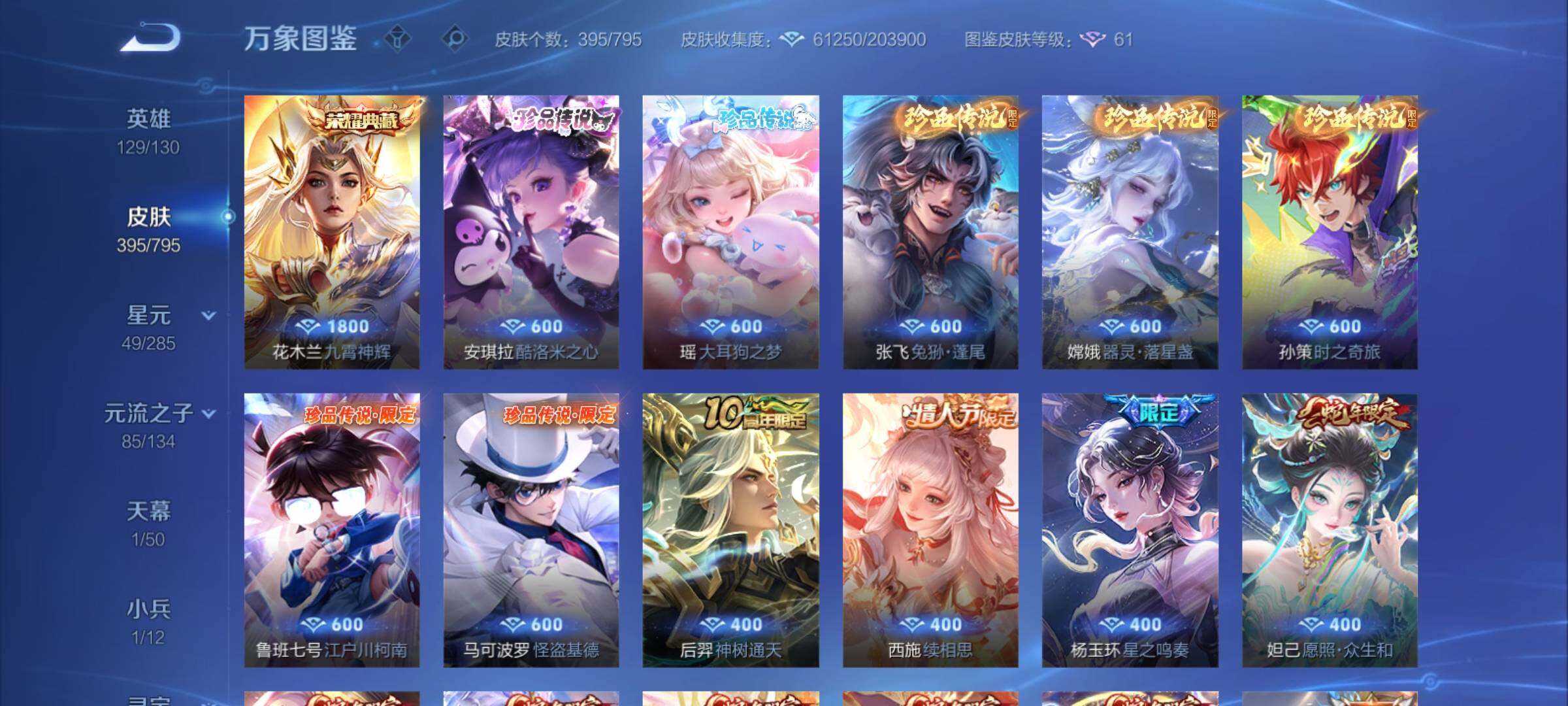 WZCMY4341715王者荣耀账号详情图6