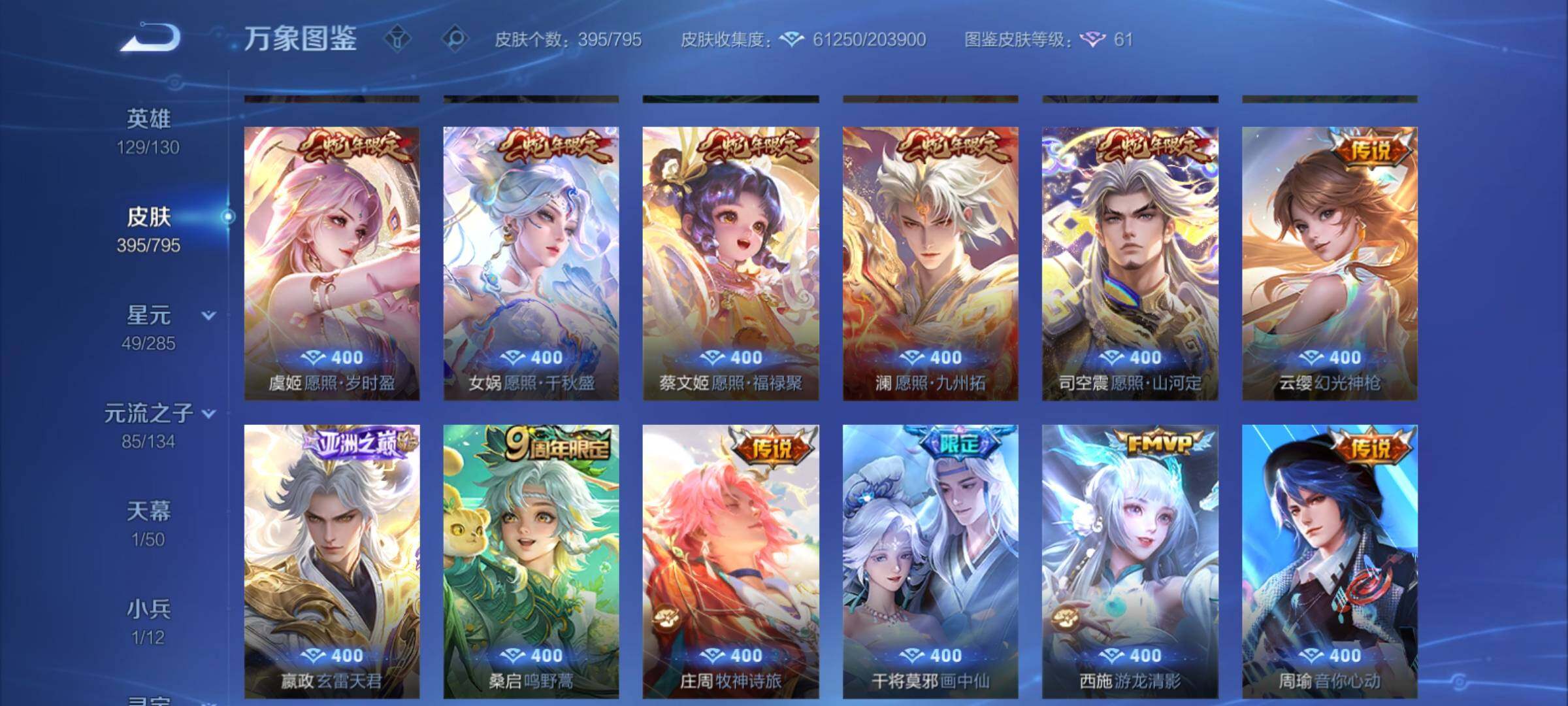 WZCMY4341715王者荣耀账号详情图7