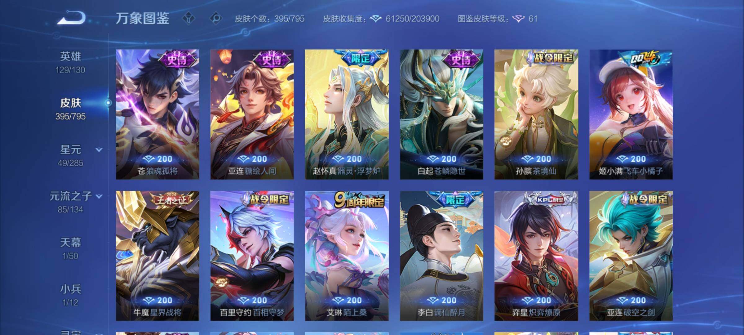 WZCMY4341715王者荣耀账号详情图11