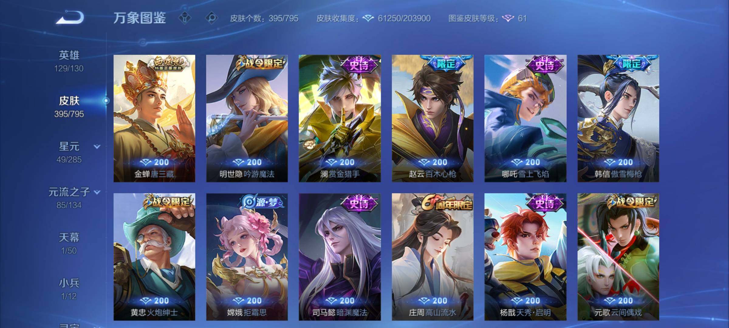WZCMY4341715王者荣耀账号详情图13