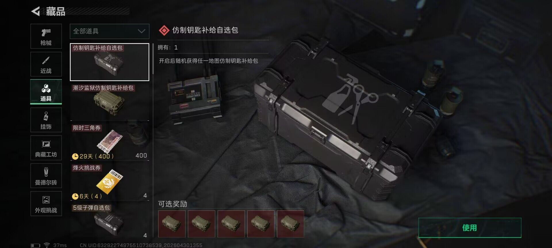 SJZEY4110235三角洲行动账号详情图27