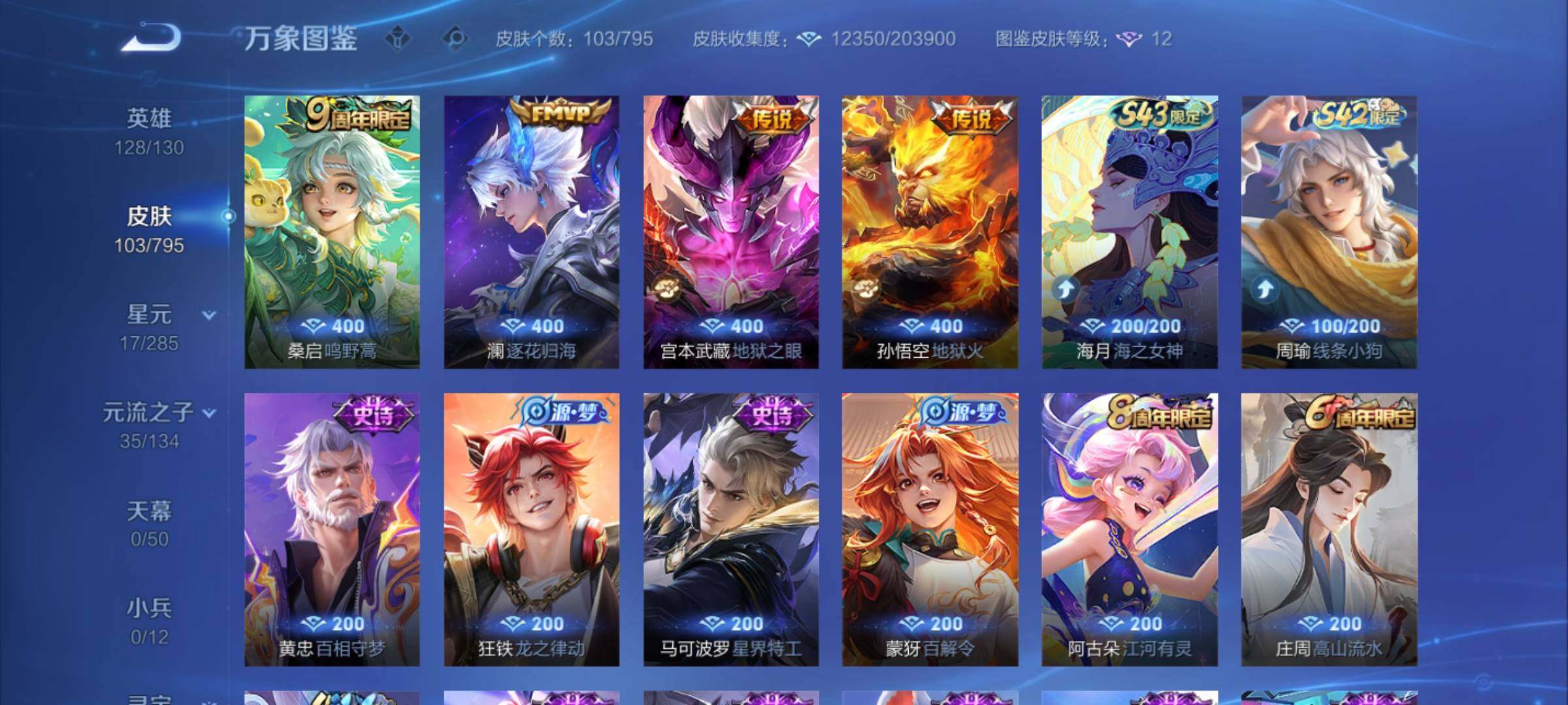 WZCMY4341514王者荣耀账号详情图6