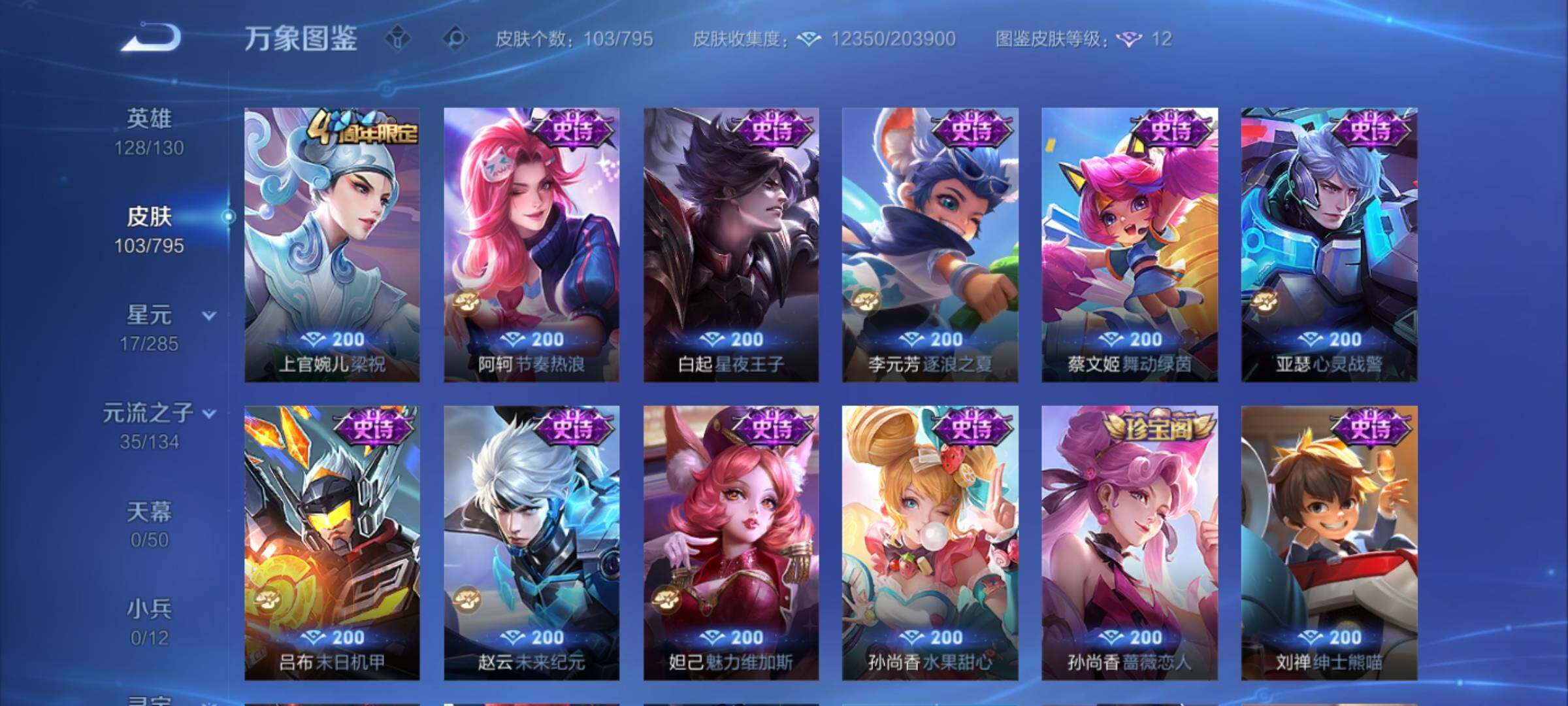 WZCMY4341514王者荣耀账号详情图7
