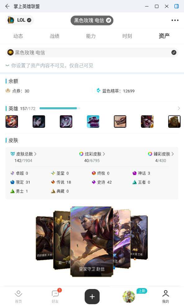 LOLLE430257英雄联盟账号详情图2