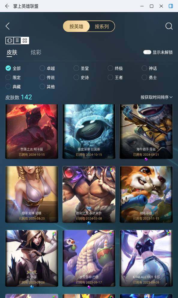 LOLLE430257英雄联盟账号详情图3