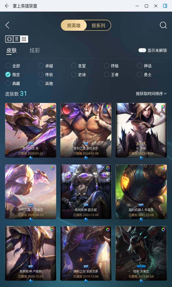 LOLLE430257英雄联盟账号详情图4