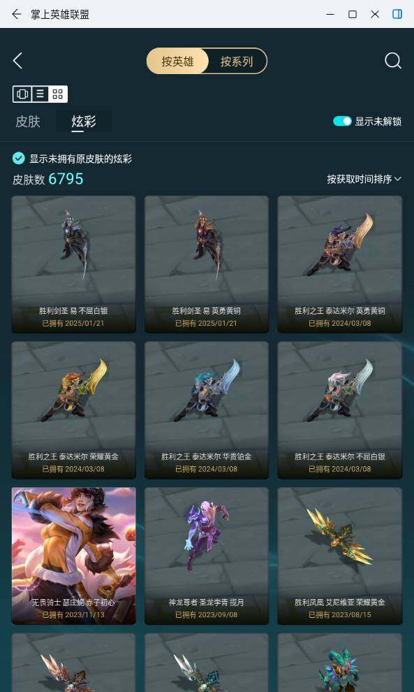 LOLLE430257英雄联盟账号详情图5