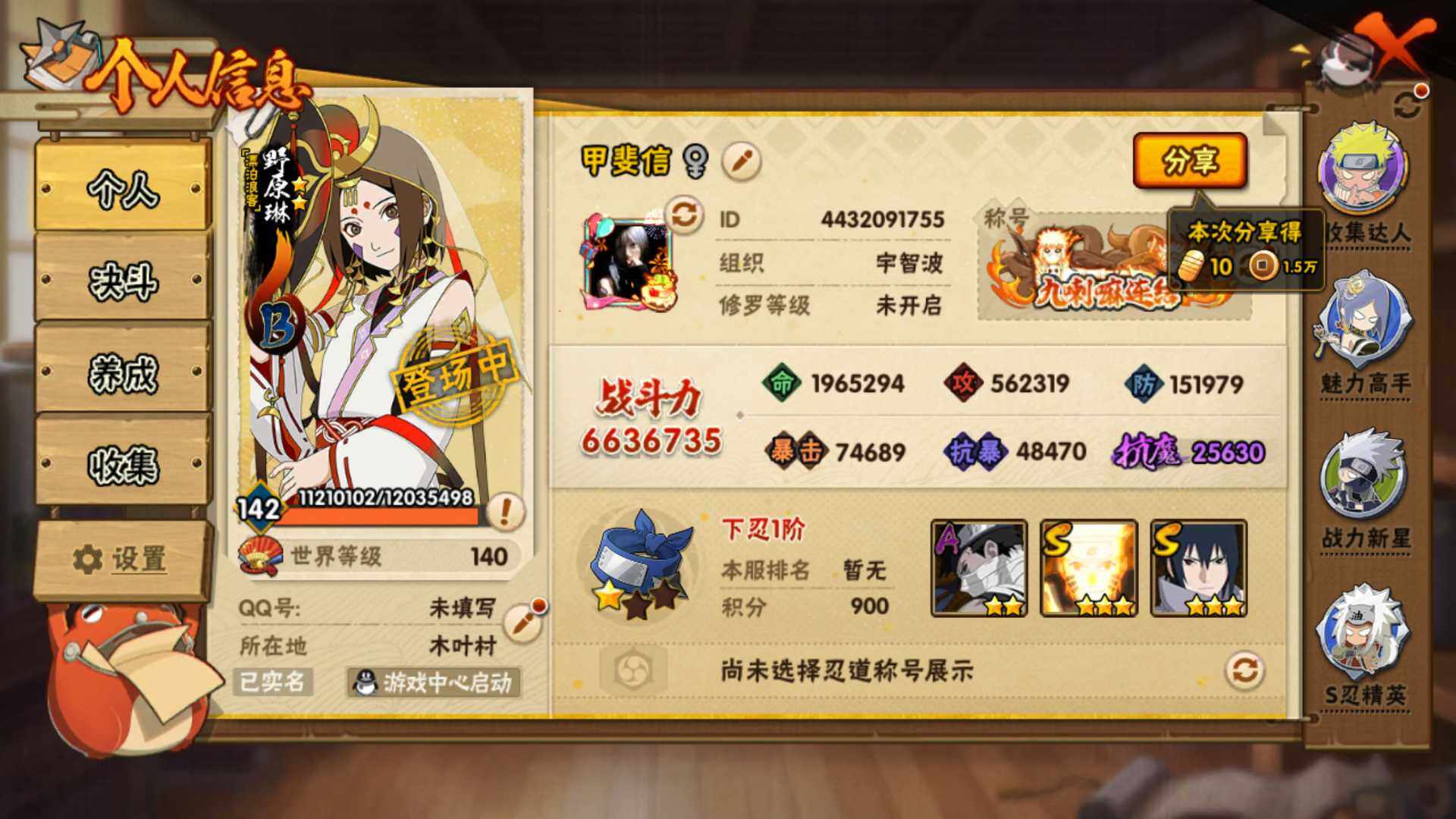 HYLFY433577火影忍者账号详情图4