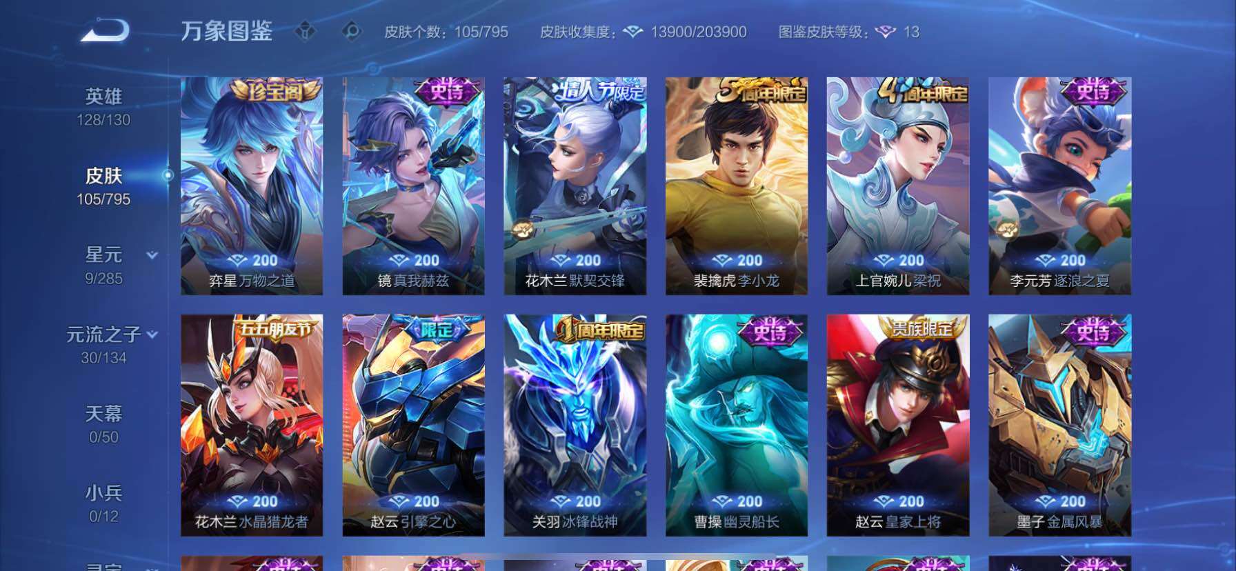 WZCMY4341551王者荣耀账号详情图7