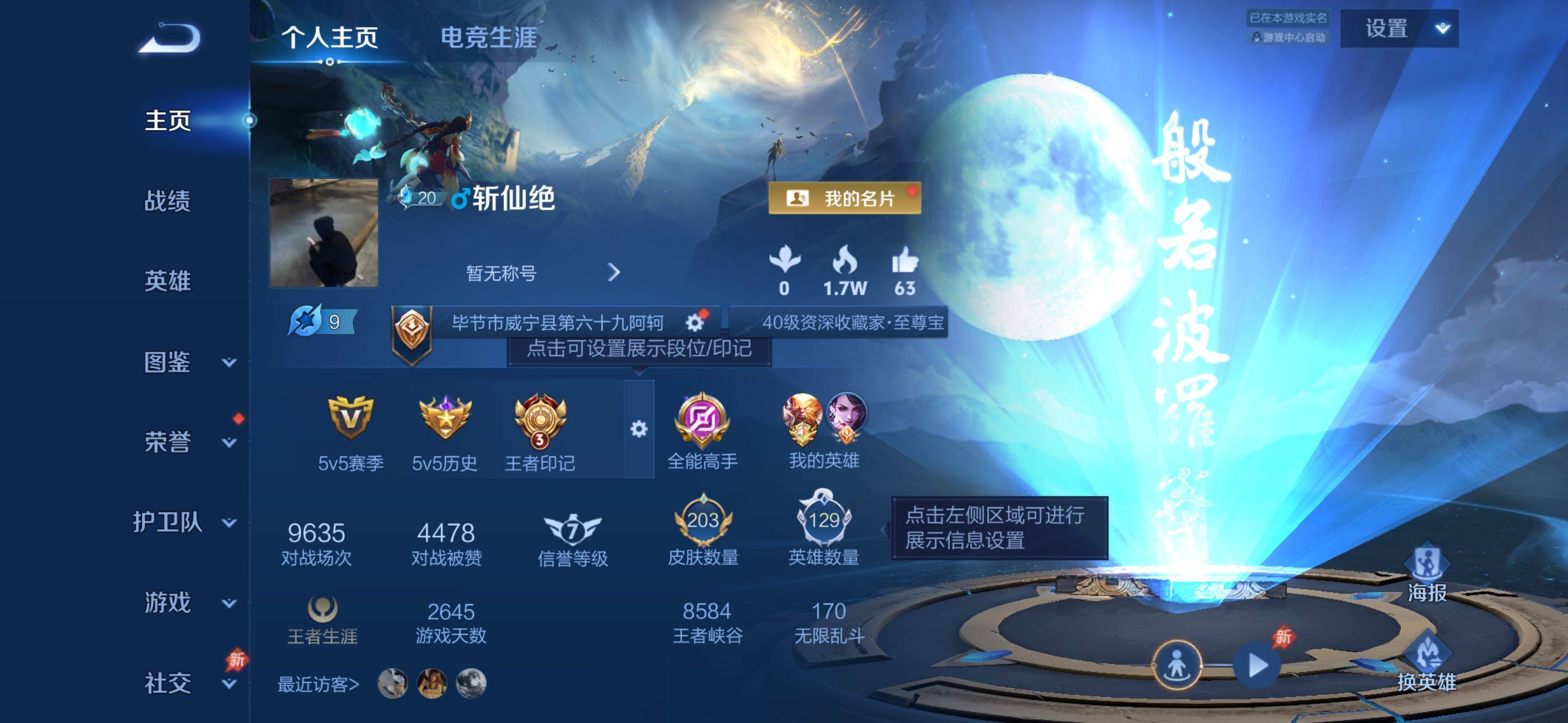 WZLX4339725王者荣耀账号详情图2