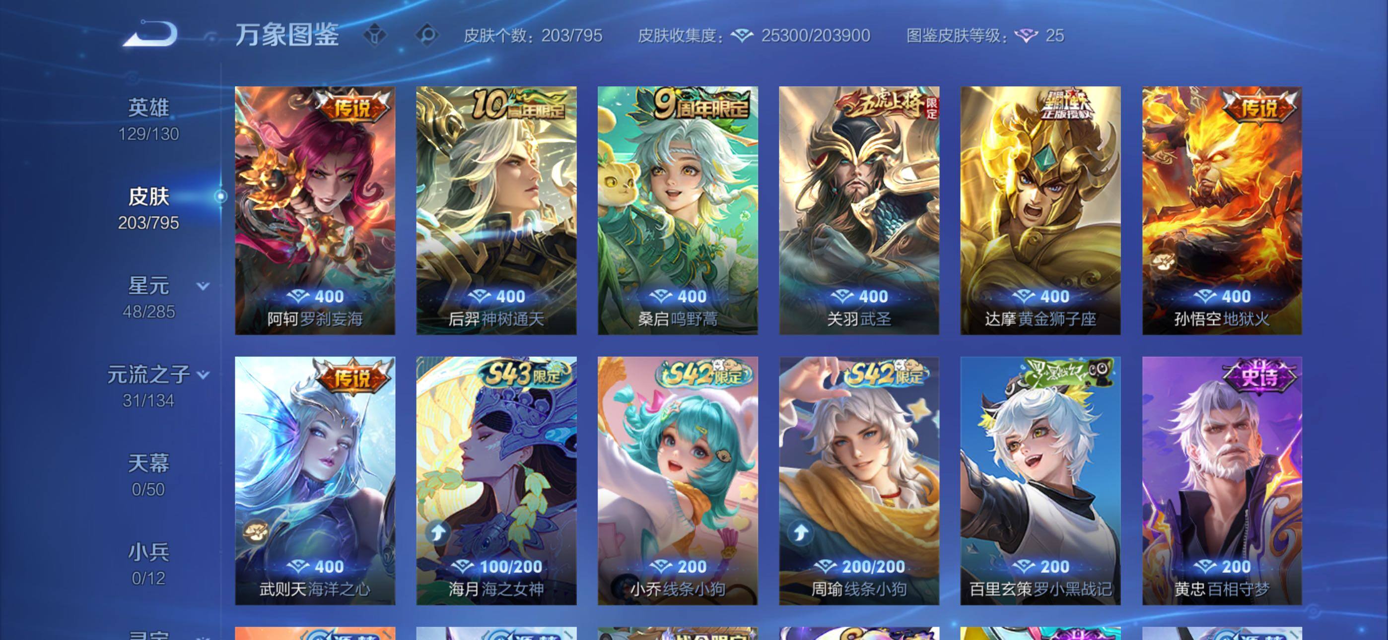 WZLX4339725王者荣耀账号详情图6