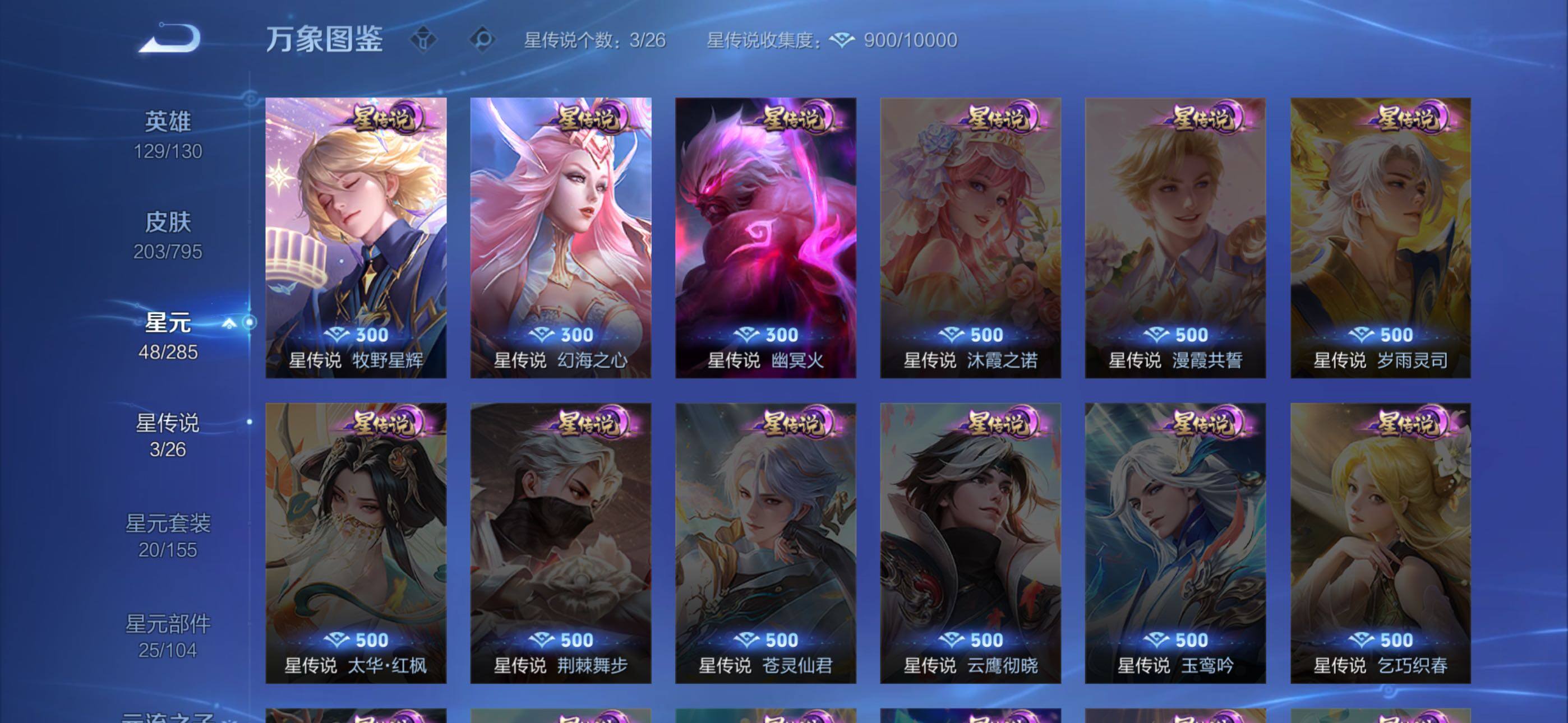 WZLX4339725王者荣耀账号详情图7