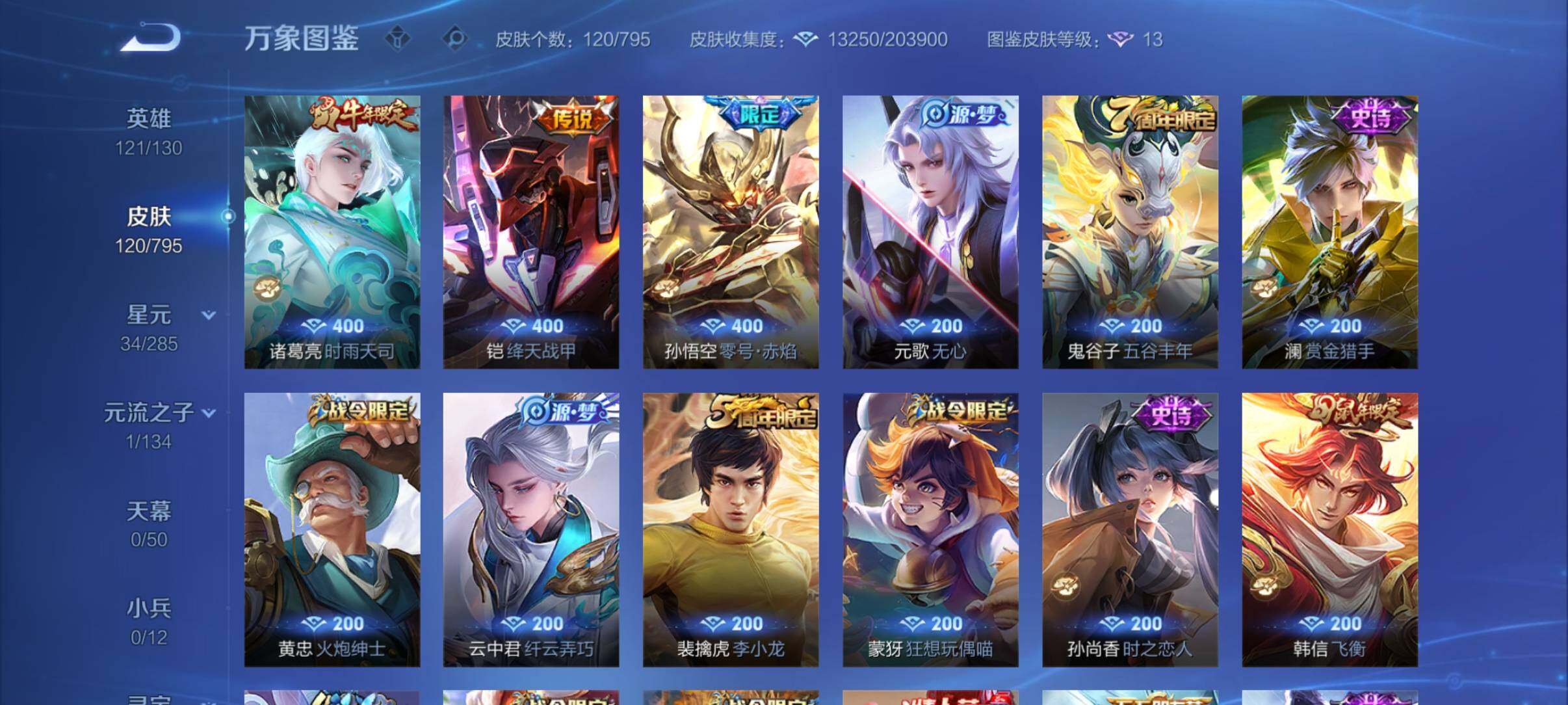WZCMY4341517王者荣耀账号详情图6