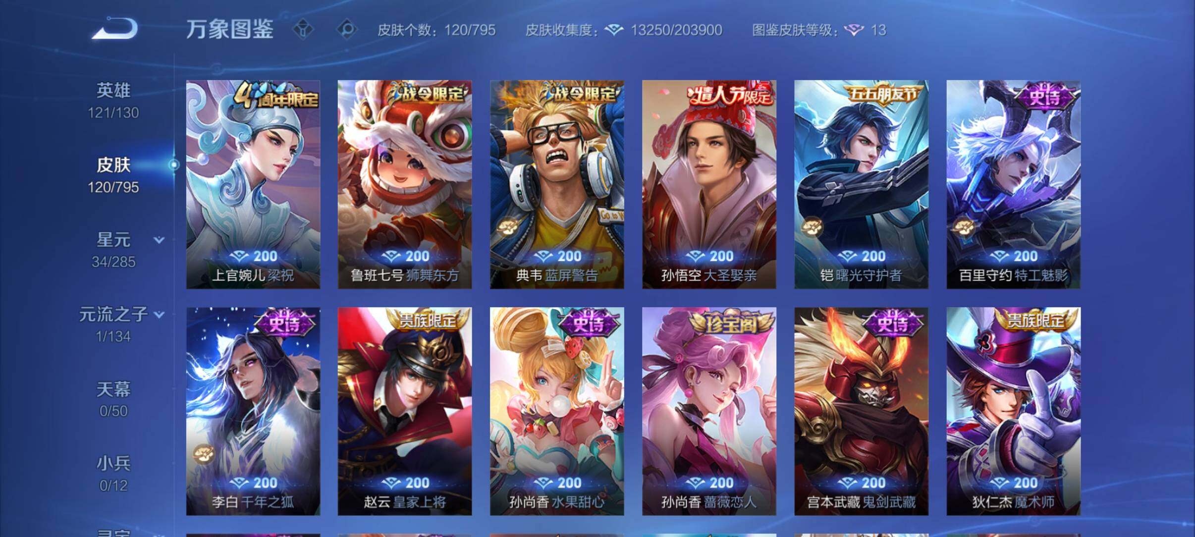 WZCMY4341517王者荣耀账号详情图7