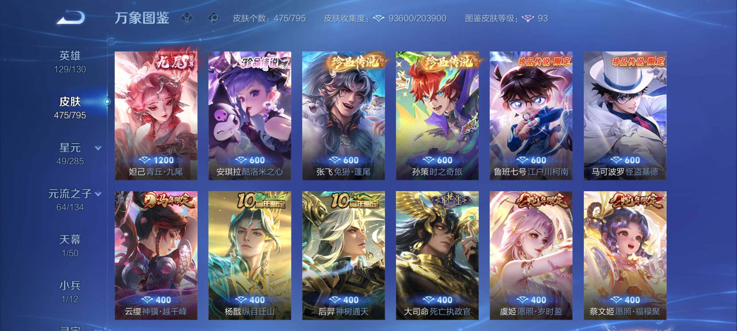 WZLX4343532王者荣耀账号详情图7