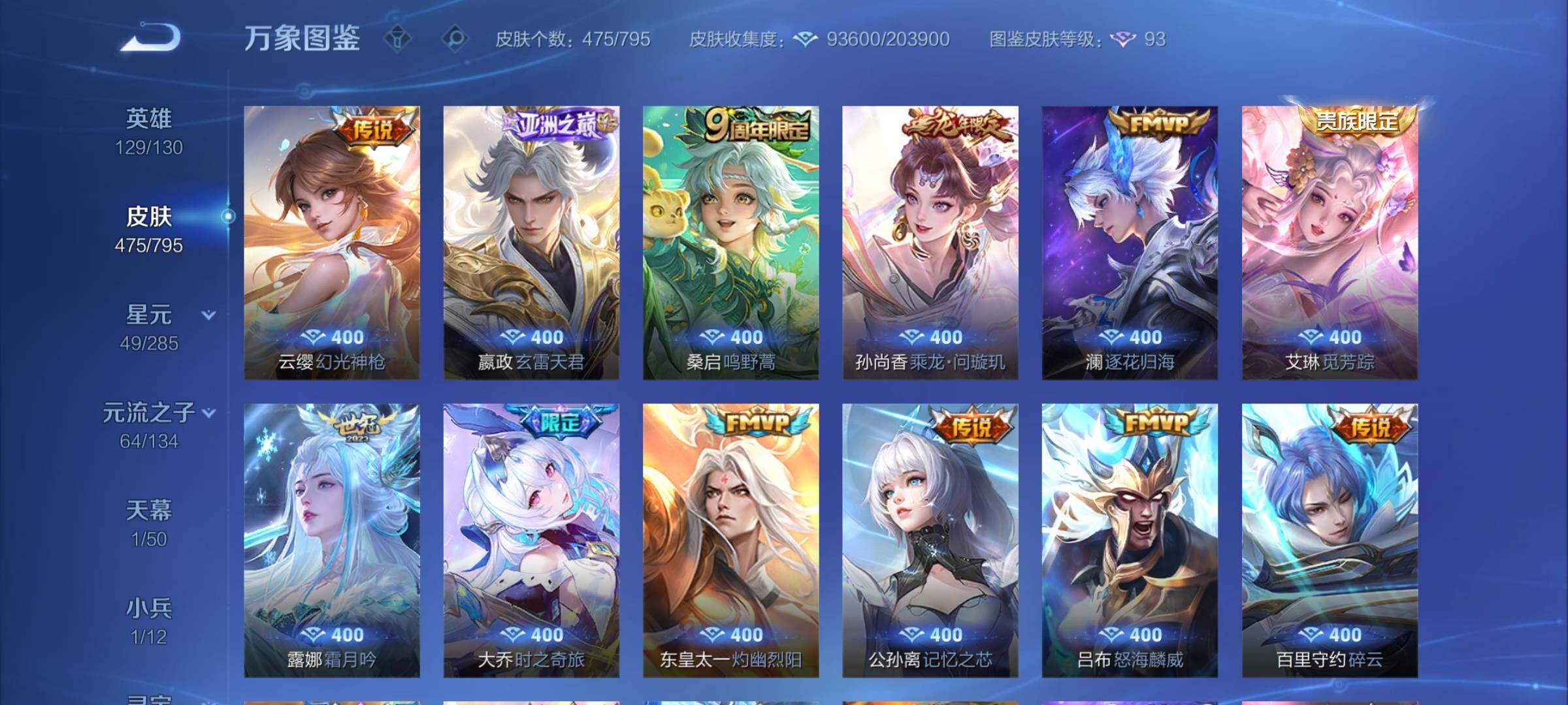 WZLX4343532王者荣耀账号详情图8