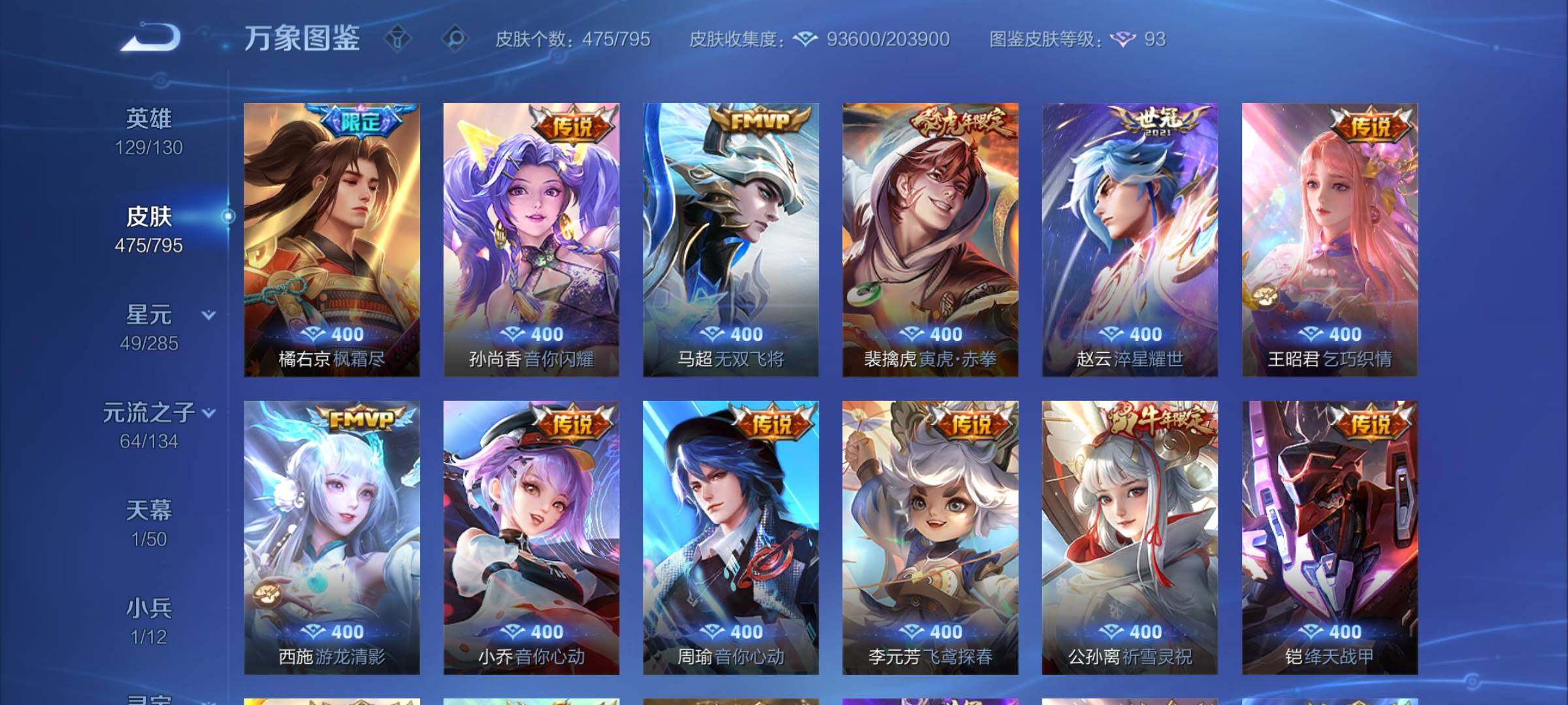 WZLX4343532王者荣耀账号详情图9