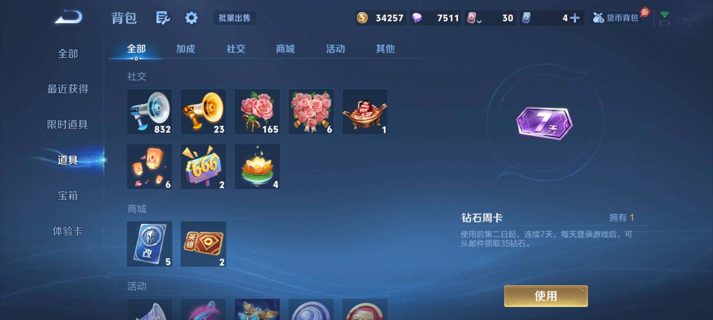 WZCMY4341517王者荣耀账号详情图10