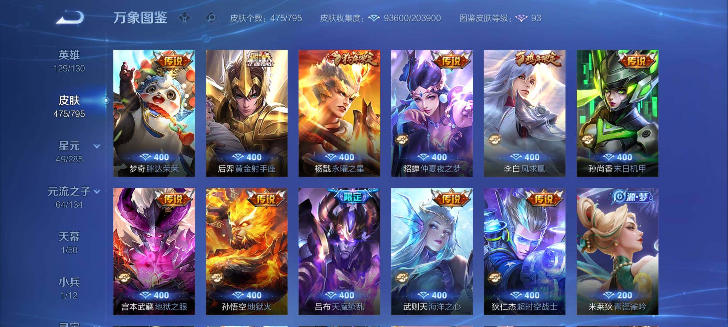 WZLX4343532王者荣耀账号详情图11