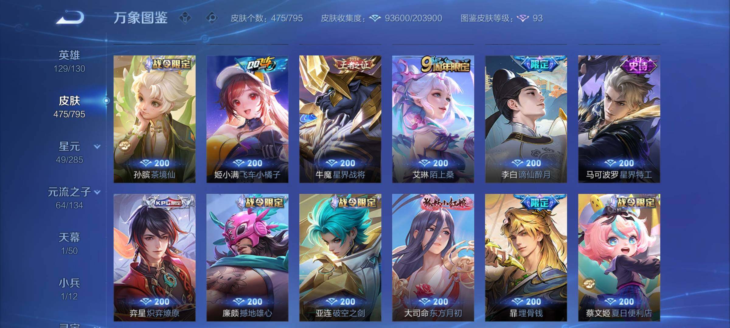 WZLX4343532王者荣耀账号详情图14