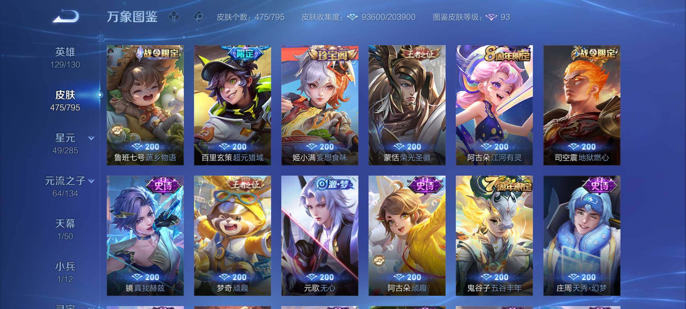 WZLX4343532王者荣耀账号详情图15