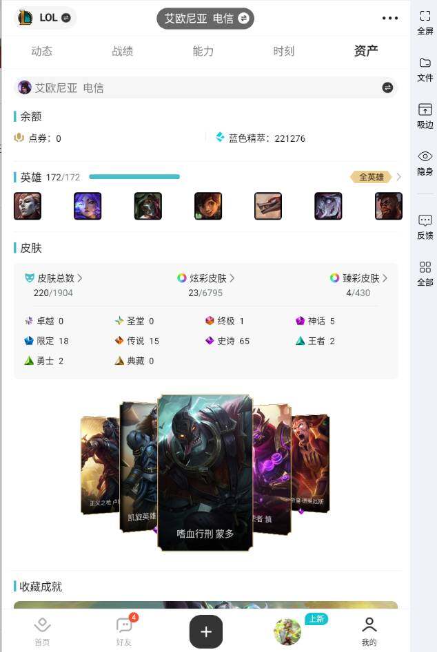 LOLLX430314英雄联盟账号详情图2