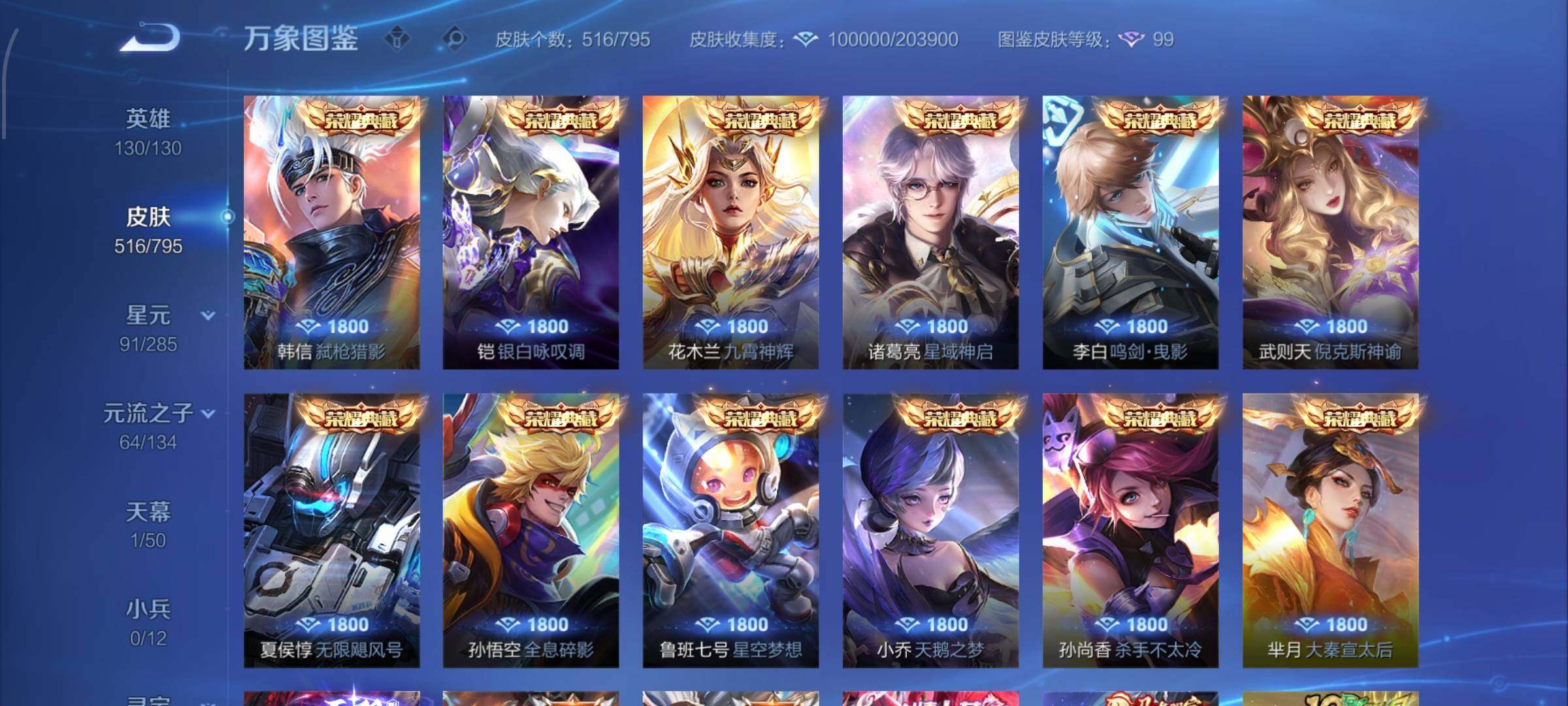 WZLX4340713王者荣耀账号详情图6