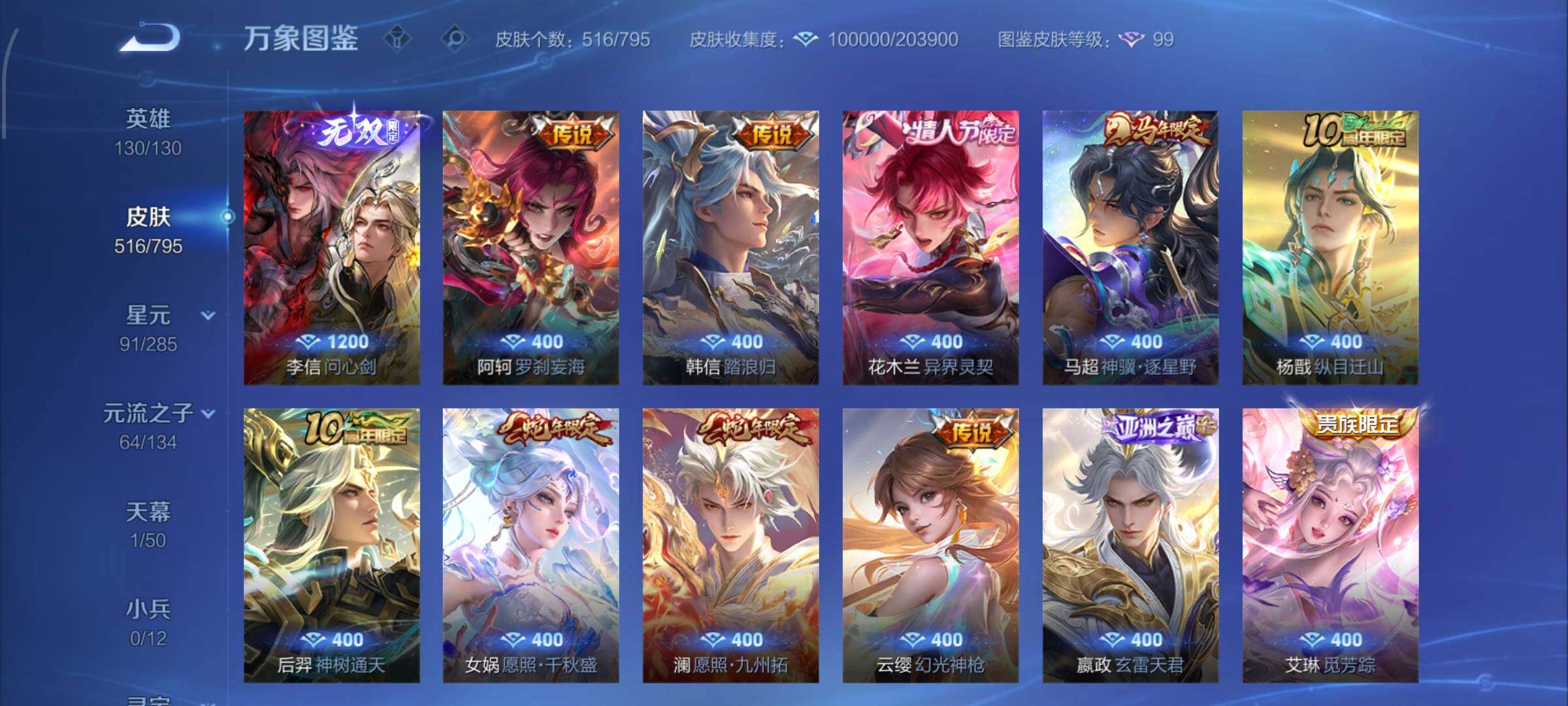 WZLX4340713王者荣耀账号详情图7