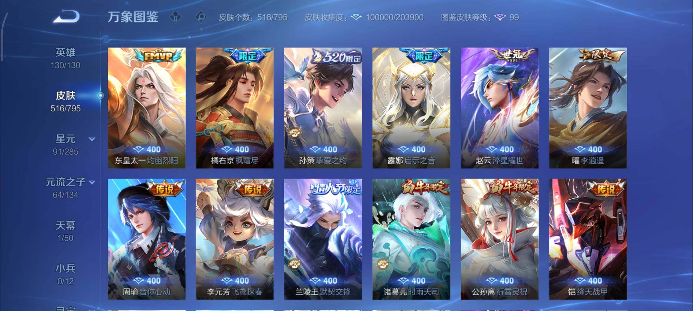 WZLX4340713王者荣耀账号详情图8