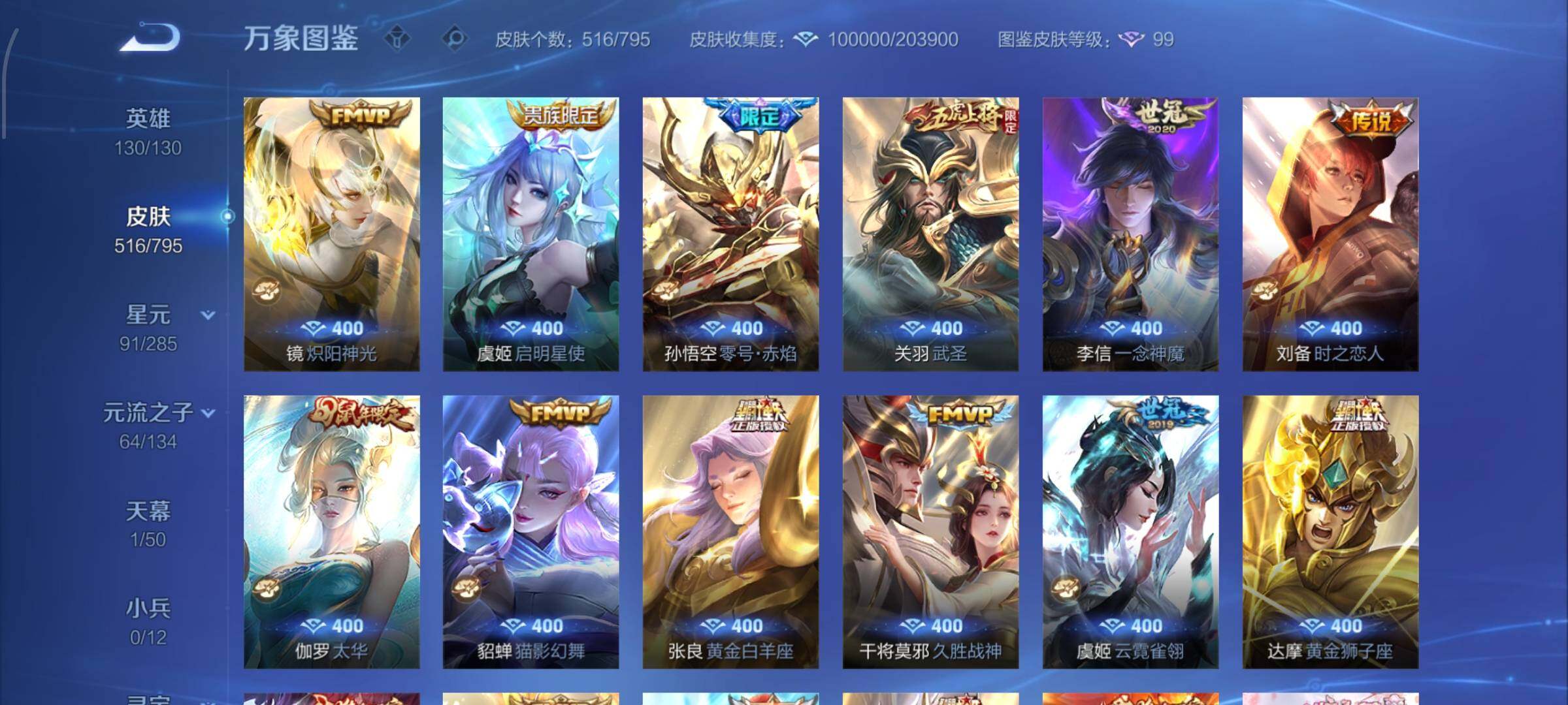WZLX4340713王者荣耀账号详情图9