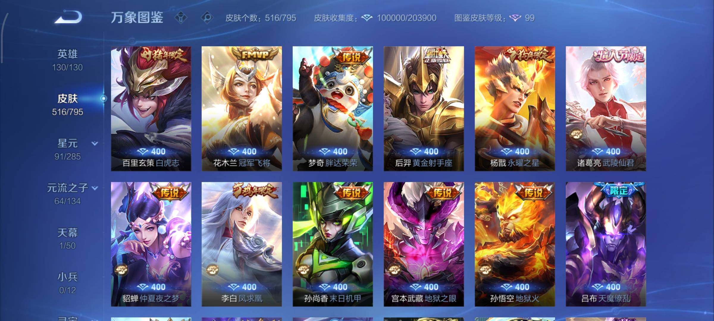 WZLX4340713王者荣耀账号详情图10