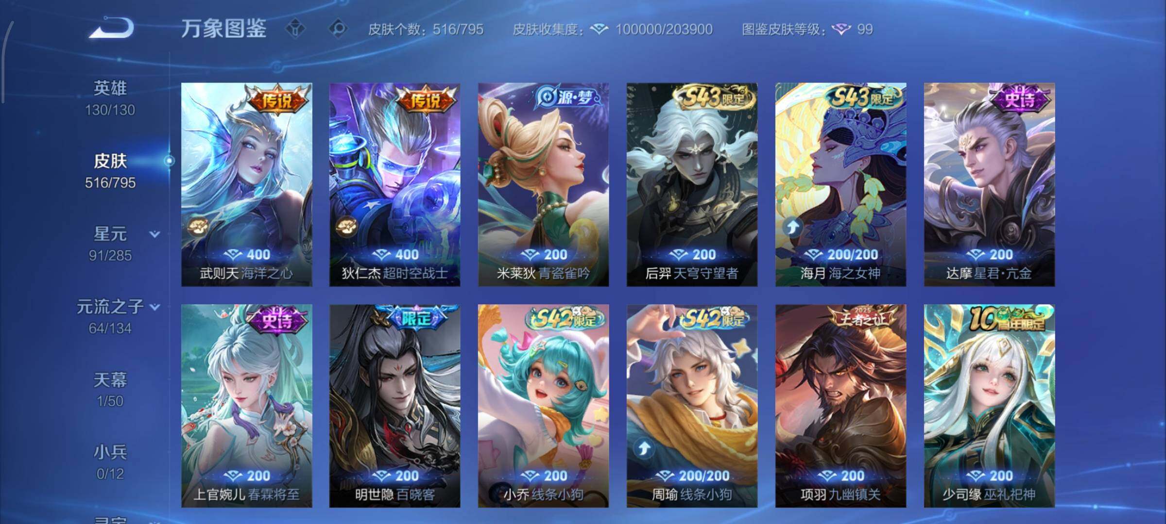 WZLX4340713王者荣耀账号详情图11