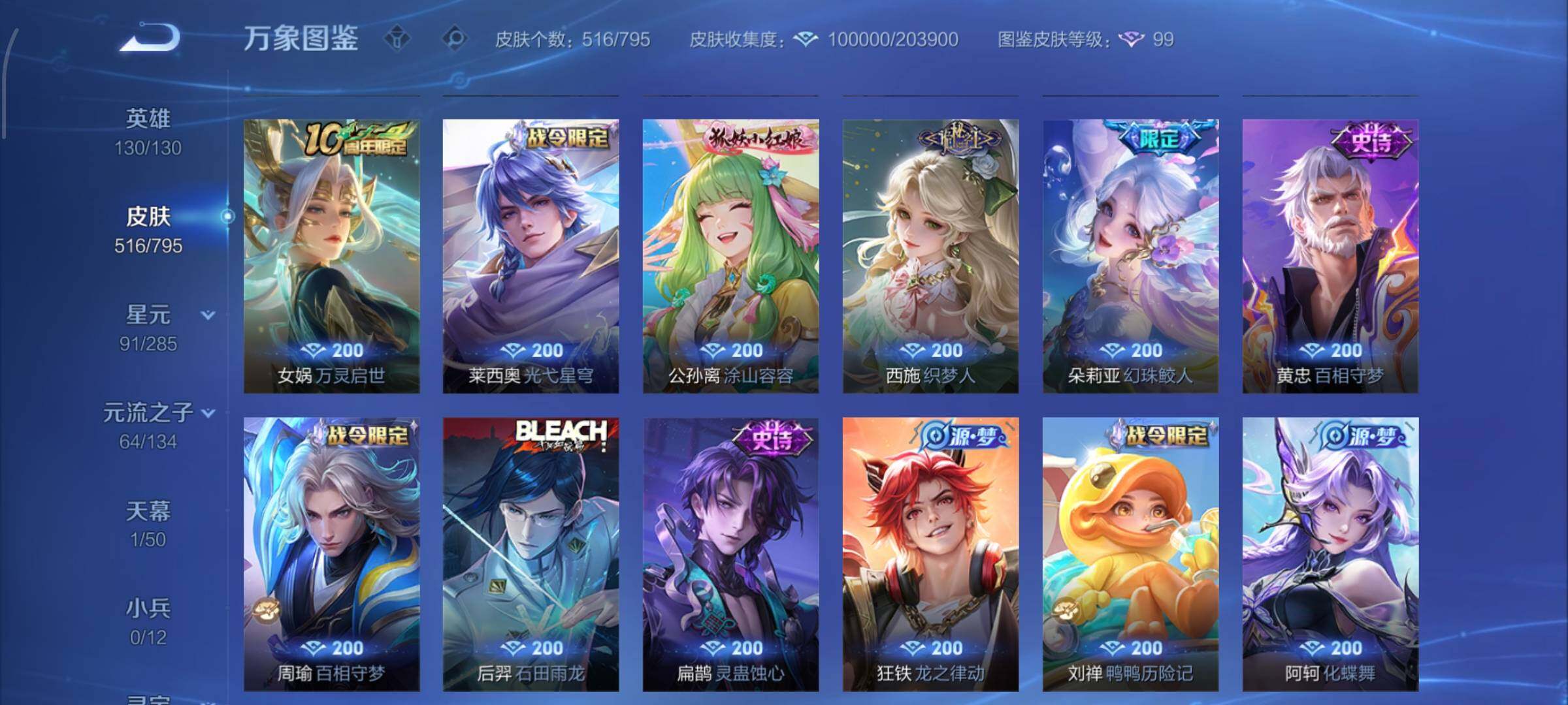WZLX4340713王者荣耀账号详情图12