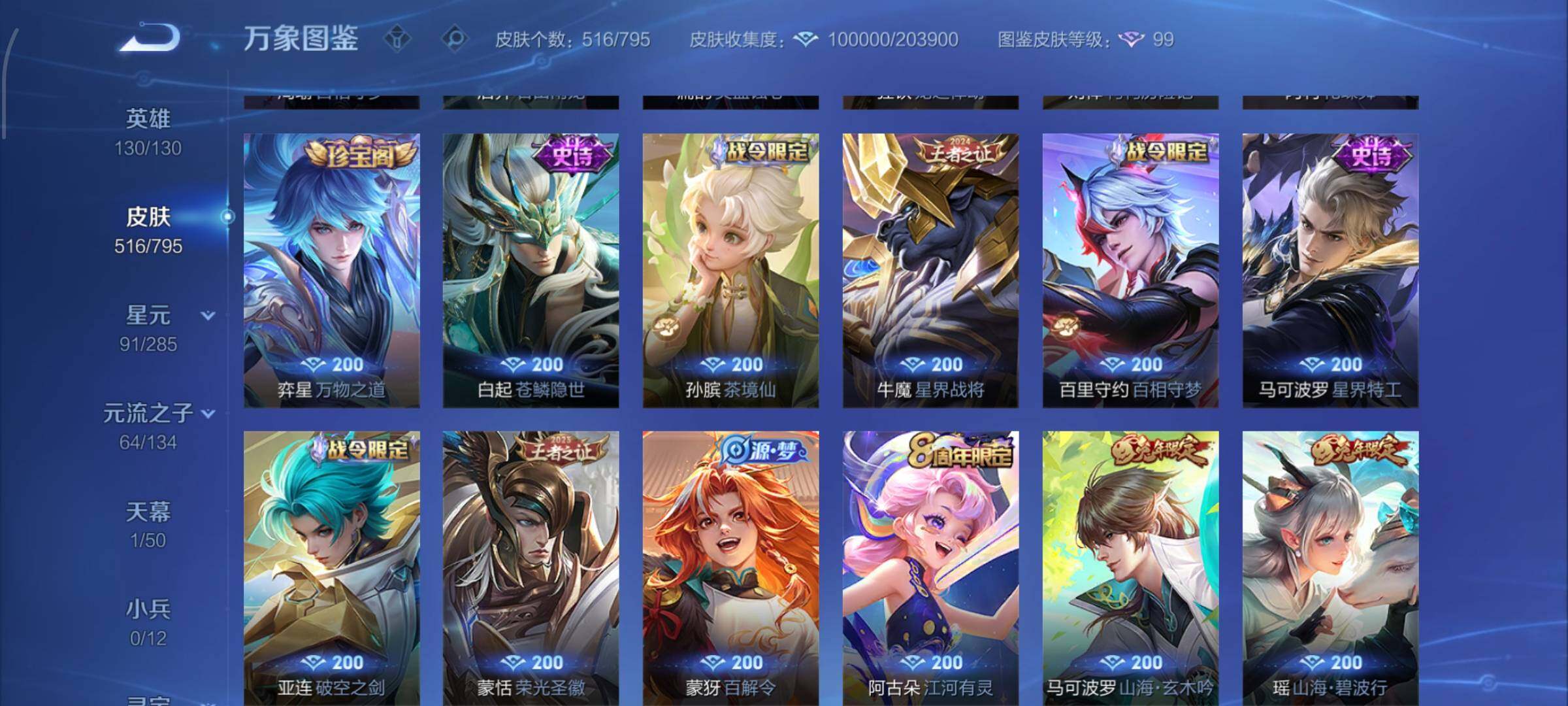WZLX4340713王者荣耀账号详情图13