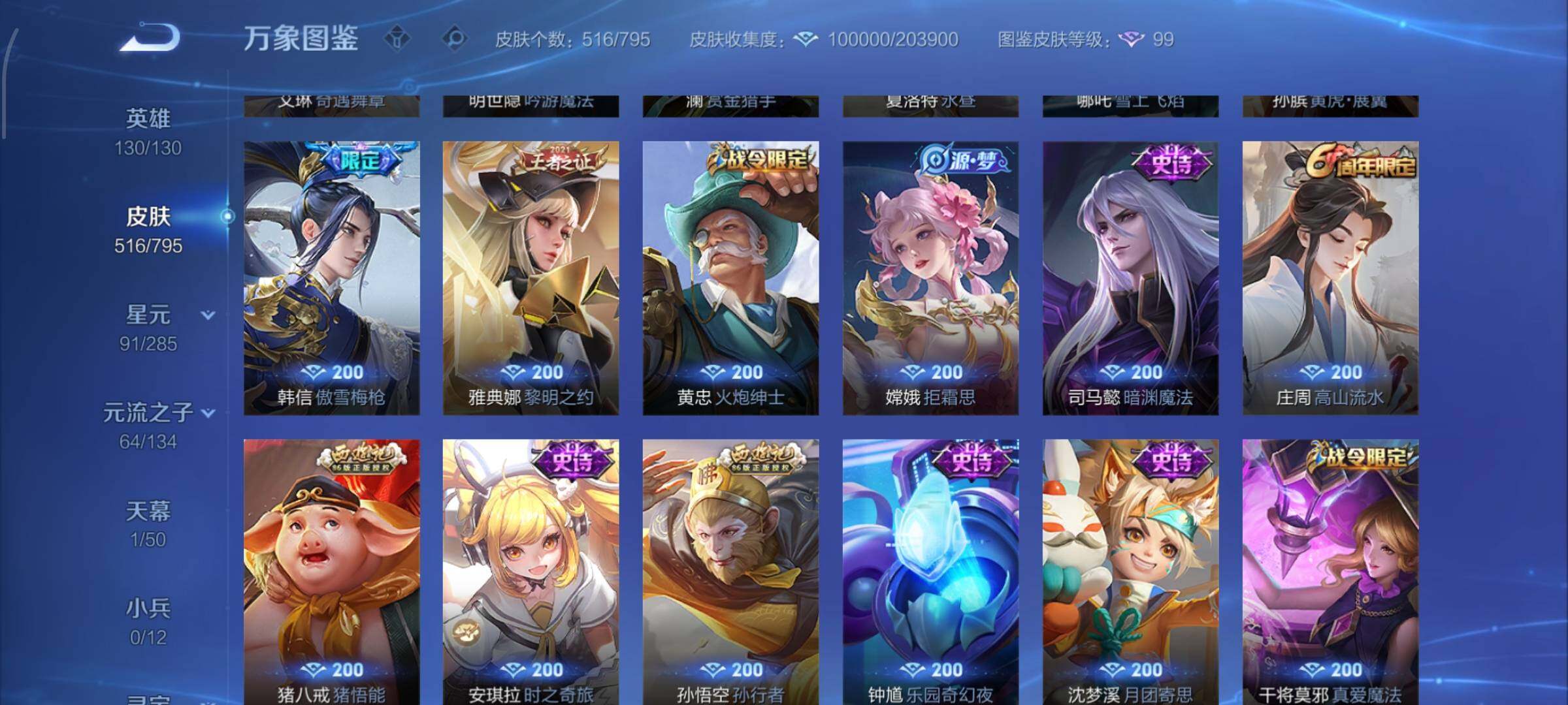 WZLX4340713王者荣耀账号详情图15